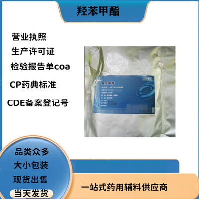 医药级羟苯甲酯主要功效与作用